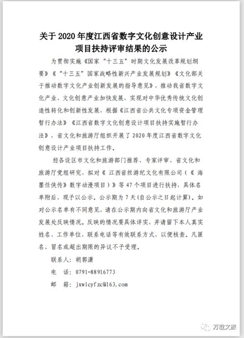 万载两家企业上榜啦 2020年省数字文化创意设计产业项目扶持评审结果公示啦