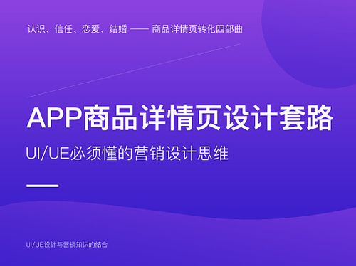 教你电商app商品详情页设计套路 ui ue必须懂的营销设计思维