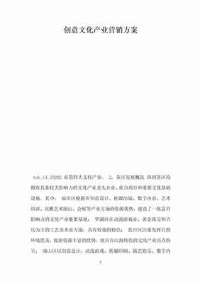 第五章-文化产业-内容产业-创意产业_第五章-文化产业-内容产业-创意产业下载